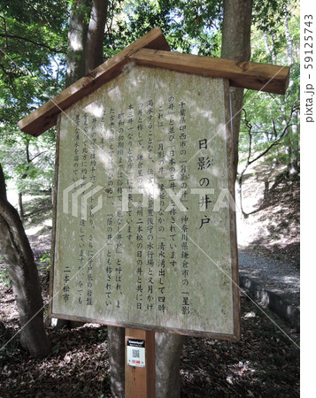 二本松市の「日影の井戸」看板 59125743