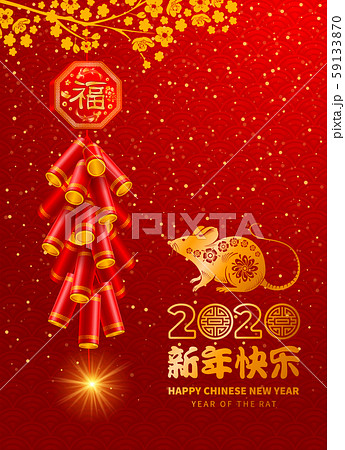 Happy Chinese New Year, Year Of The Rat 59133870