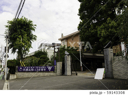 埼玉県立川越高等学校 校門 埼玉県川越市の写真素材