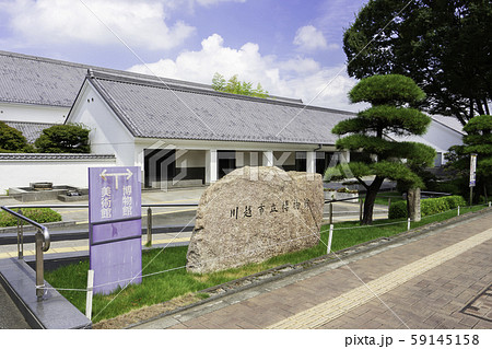 川越市立博物館　埼玉県川越市 59145158