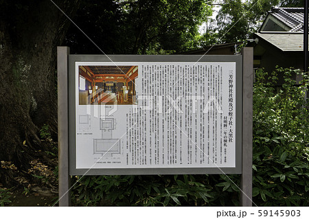 川越城本丸御殿　三芳野神社　案内板　埼玉県川越市 59145903