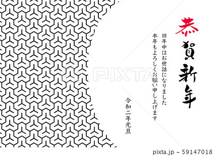 年賀状、年賀状2020、2020、年賀はがき、シンプル、はがきテンプレート 年賀状、年賀状2020、2020、年賀はがき、シンプル、はがきテンプレート 59147018
