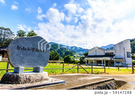唐津市立七山小学校閉校　歴史的記録　【佐賀県唐津市 】 59147288