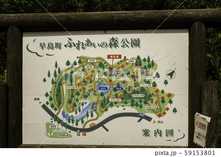 早島ふれあいの森公園　キャンプ場　案内図　岡山県都窪郡早島町 59153801