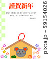 年賀状 59154026
