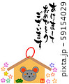 年賀状 59154029