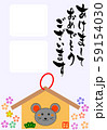 年賀状 59154030