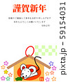 年賀状 59154031
