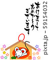 年賀状 59154032