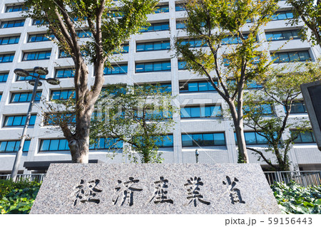 経済産業省総合庁舎 本館 (東京都千代田区霞が関) 2019年11月現在 経済産業省総合庁舎 本館 (東京都千代田区霞が関) 2019年11月現在 59156443