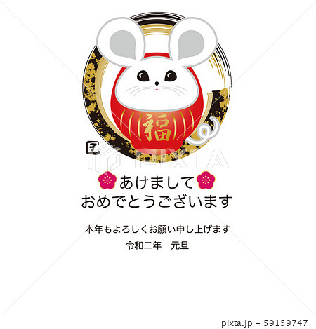 2020年賀 ねずみダルマ 2020年賀 ねずみダルマ 59159747