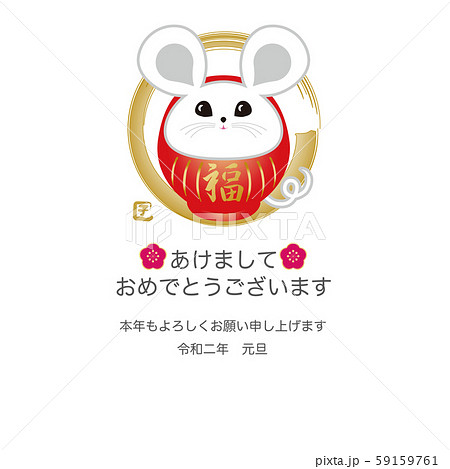 2020年賀 ねずみダルマ 2020年賀 ねずみダルマ 59159761
