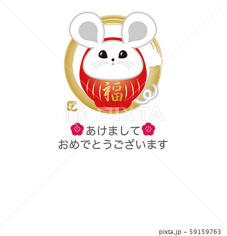 2020年賀 ねずみダルマ 2020年賀 ねずみダルマ 59159763