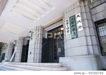 文部科学省 (東京都千代田区霞が関) 文部科学省 (東京都千代田区霞が関) 59160748