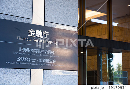 金融庁 （東京都千代田区霞が関） 2019年11月現在 59170934