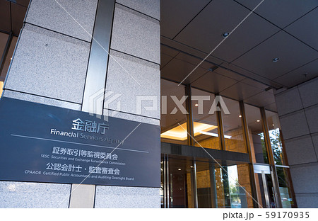金融庁 （東京都千代田区霞が関） 2019年11月現在 59170935