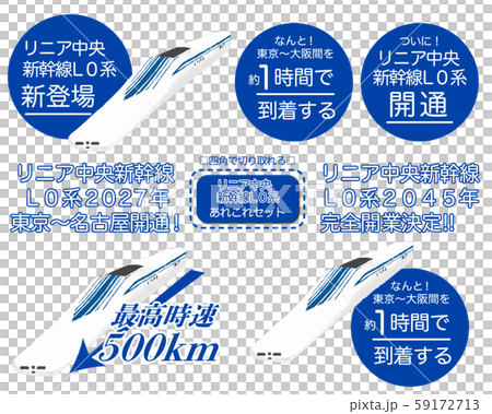 Linear Shinkansen Shinkansen L0 Series Stock Illustration 59172713 Pixta