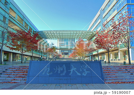 九州大学 伊都キャンパス センターゾーン 九州大学 伊都キャンパス センターゾーン 59190007
