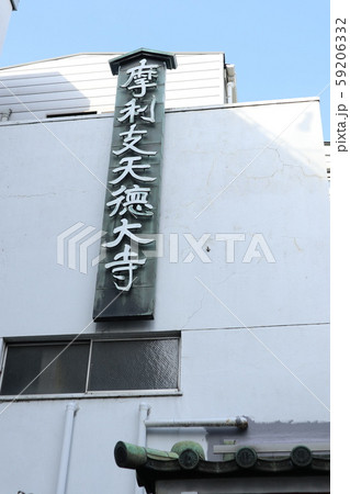 上野 摩利支天 上野 摩利支天 59206332