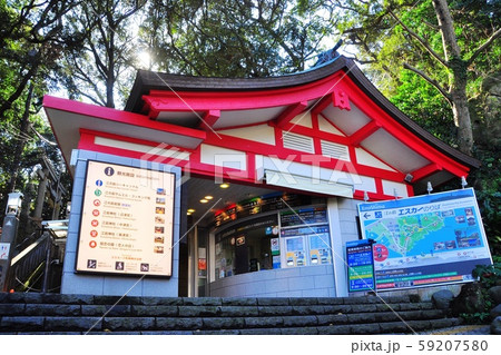 江の島のエスカー乗り場(1区) 江の島のエスカー乗り場(1区) 59207580