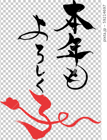 Calligraphy writing 59214697