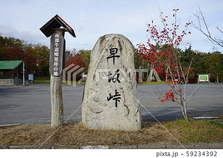 早坂峠の秋 早坂峠の秋 59234392