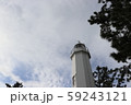 灯台と青空　ズーム 59243121