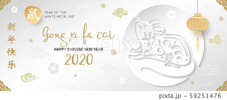 New Year 2020 White Metal Rat Banner Template. Paper cut mouse, сhinese lantern, clouds. Vector New Year 2020 White Metal Rat Banner Template. Paper cut mouse, сhinese lantern, clouds. Vector 59251476