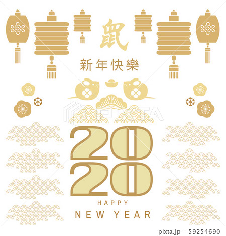 2020 Chinese new year88 59254690