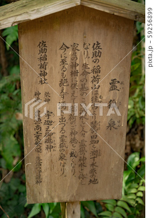 霊孤泉 霊孤泉 59256899