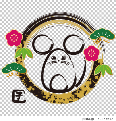 2020年賀 子年 墨絵 金箔 松竹梅 2020年賀 子年 墨絵 金箔 松竹梅 59263642