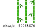 竹林 59263670