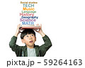 'Back to school' A lovely little boy holding his lesson books on his head with graphic show main subjects for school kids. Education, Smart, Child development, Genius, Intelligent, High-IQ concept 59264163