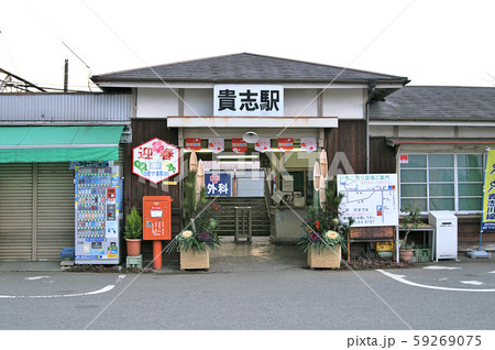和歌山電鉄貴志川線 貴志駅(改装前) 和歌山電鉄貴志川線 貴志駅(改装前) 59269075