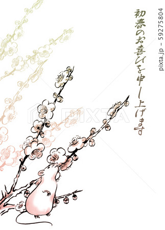 ねずみと梅の花年賀状　縦祝詞入り 59275804
