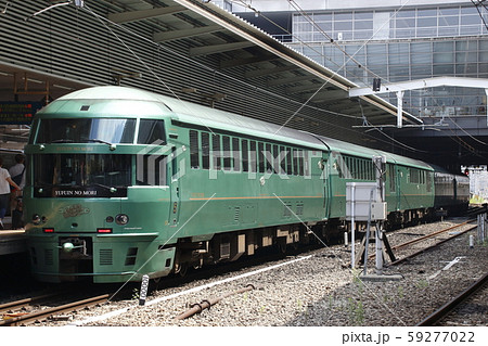 特急ゆふいんの森(キハ72系) 特急ゆふいんの森(キハ72系) 59277022