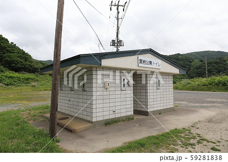 黒岩公衆トイレ 黒岩公衆トイレ 59281838