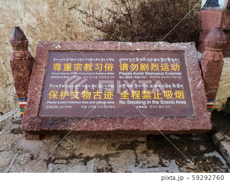 中国・雲南省・シャングリラ 松赞林寺 / Songzanlin Monastery, China 59292760