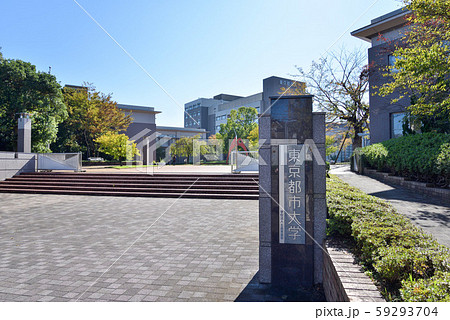 東京都市大学 横浜キャンパスの写真素材