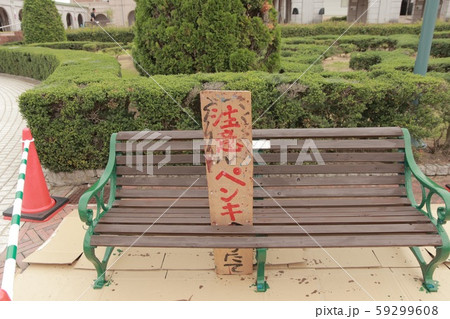 ペンキ塗りたて注意の写真素材 ペンキ塗りたて注意の写真素材