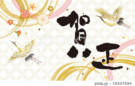 新年の和風背景素材 59307694