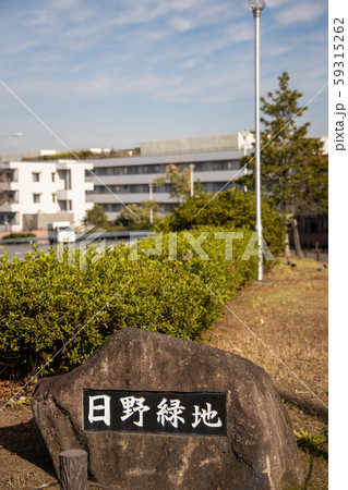 日野緑地 日野緑地 59315262