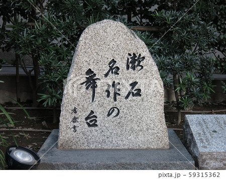東京都中央区日本橋にある「漱石名作の舞台」の碑 東京都中央区日本橋にある「漱石名作の舞台」の碑 59315362