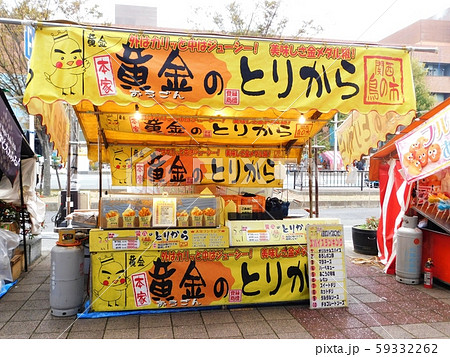 宇部祭りでの露店黄金のとりから屋の写真素材