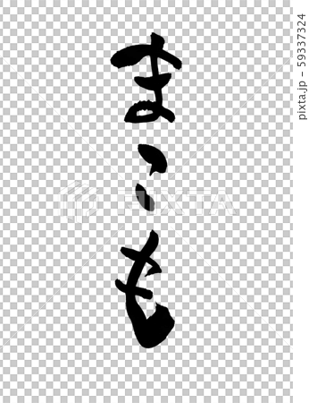 Makomo Characters Stock Illustration