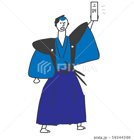 直訴する侍　 59344596