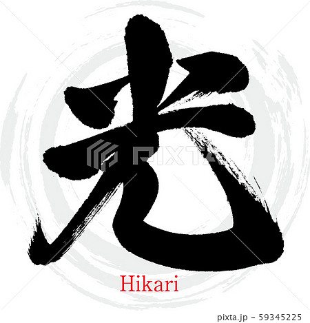 Hikari 光  Video creator