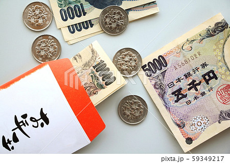 お年玉 お年玉 59349217