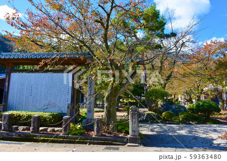 今庄宿　福井藩本陣跡　公徳園 59363480