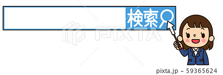 ビジネス女性 検索窓 59365624